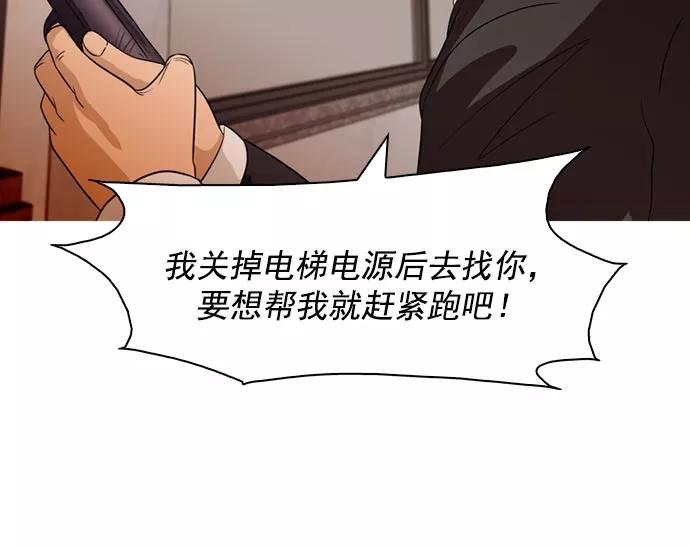 《人脉相册》第38话 第66页