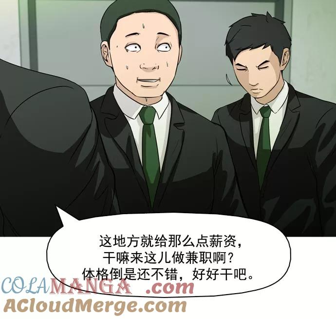 《人脉相册》第38话 第17页