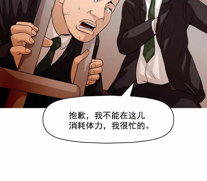 《人脉相册》第38话 第62页