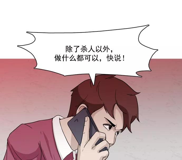 《人脉相册》第38话 第3页