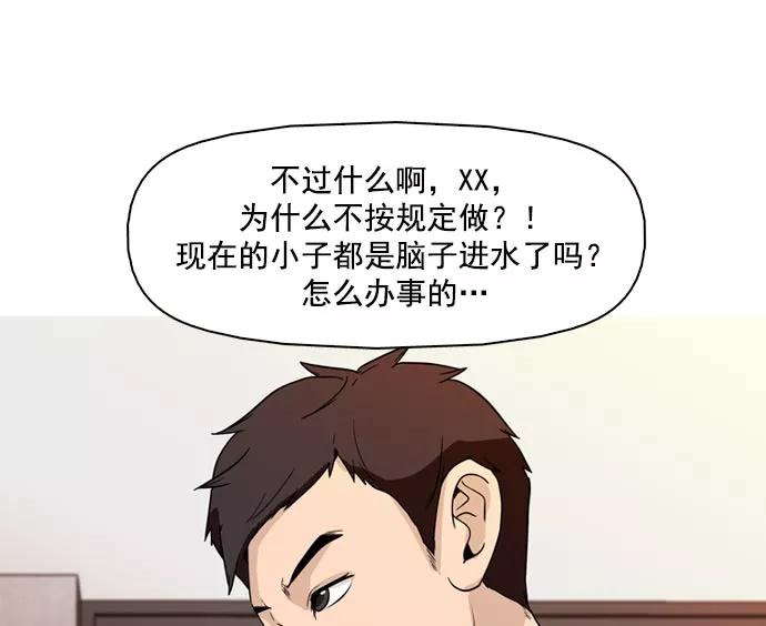 《人脉相册》第38话 第43页