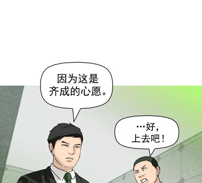 《人脉相册》第38话 第32页