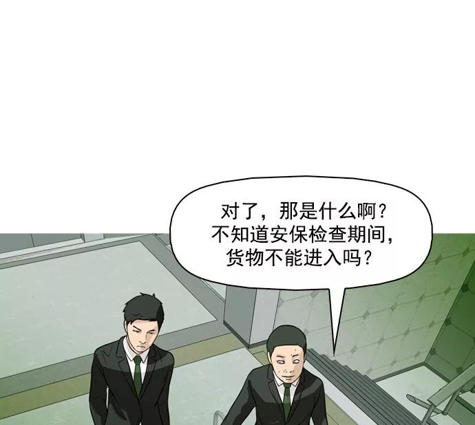 《人脉相册》第38话 第18页