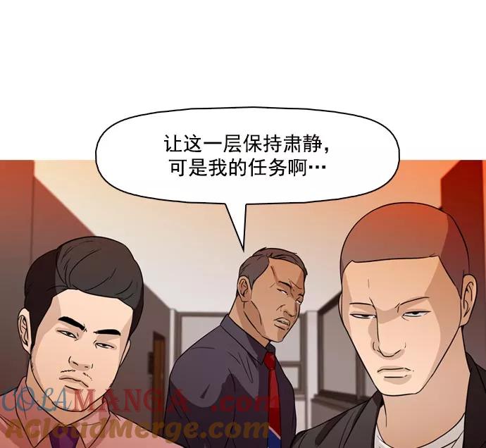 《人脉相册》第38话 第73页