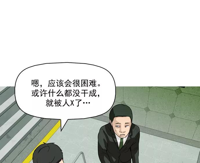 《人脉相册》第38话 第30页