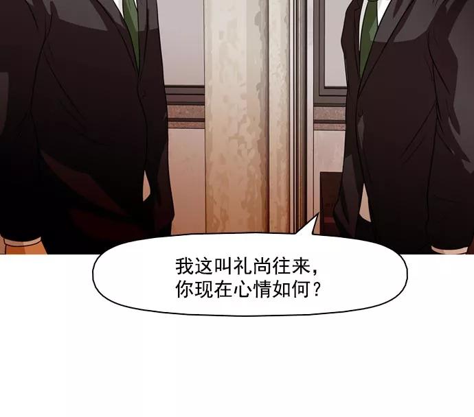 《人脉相册》第38话 第50页