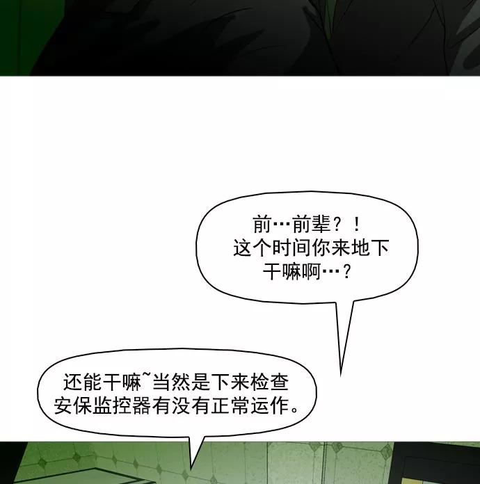 《人脉相册》第38话 第14页