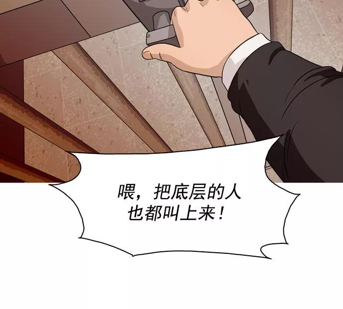 《人脉相册》第38话 第56页