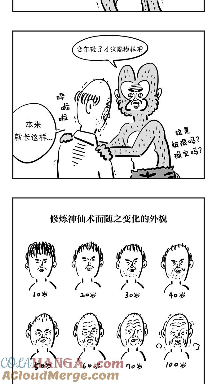 《疯狂西游记》[第4话] 菩提祖师 第13页