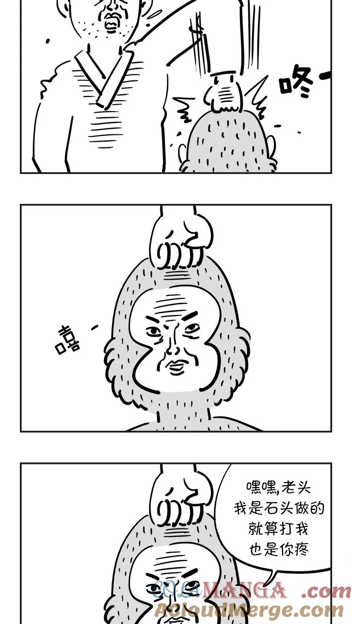 《疯狂西游记》[第4话] 菩提祖师 第7页
