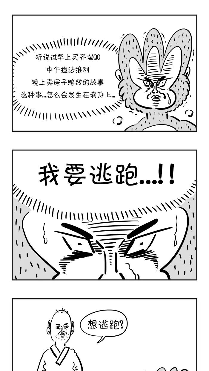 《疯狂西游记》[第4话] 菩提祖师 第20页