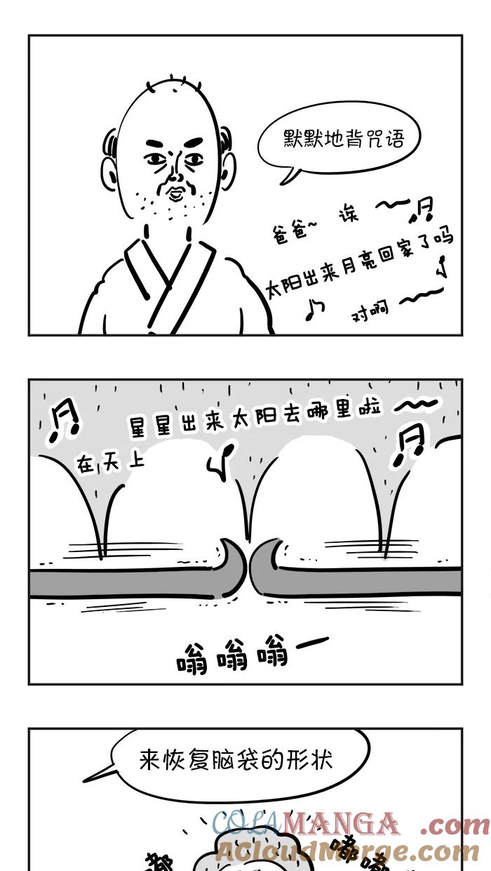 《疯狂西游记》[第4话] 菩提祖师 第29页