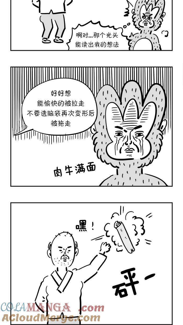 《疯狂西游记》[第4话] 菩提祖师 第21页