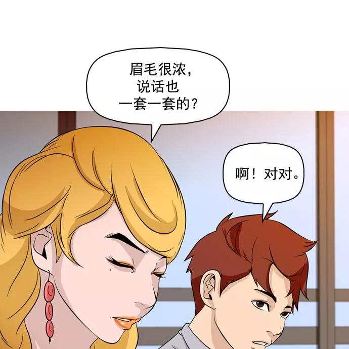 《人脉相册》第39话 第90页