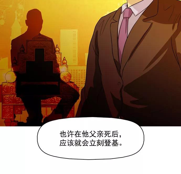 《人脉相册》第39话 第99页