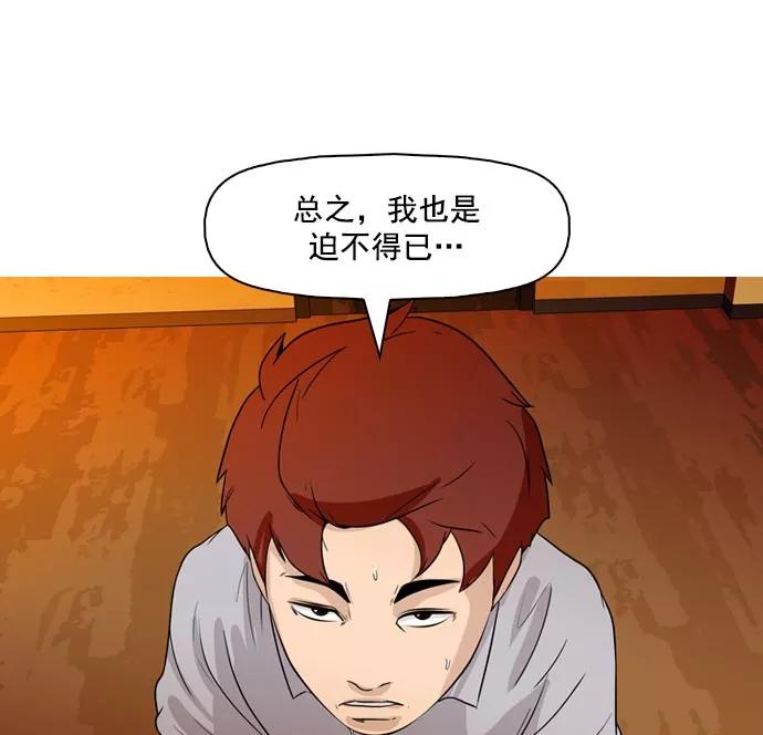 《人脉相册》第39话 第50页