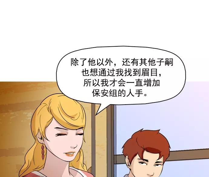 《人脉相册》第39话 第106页