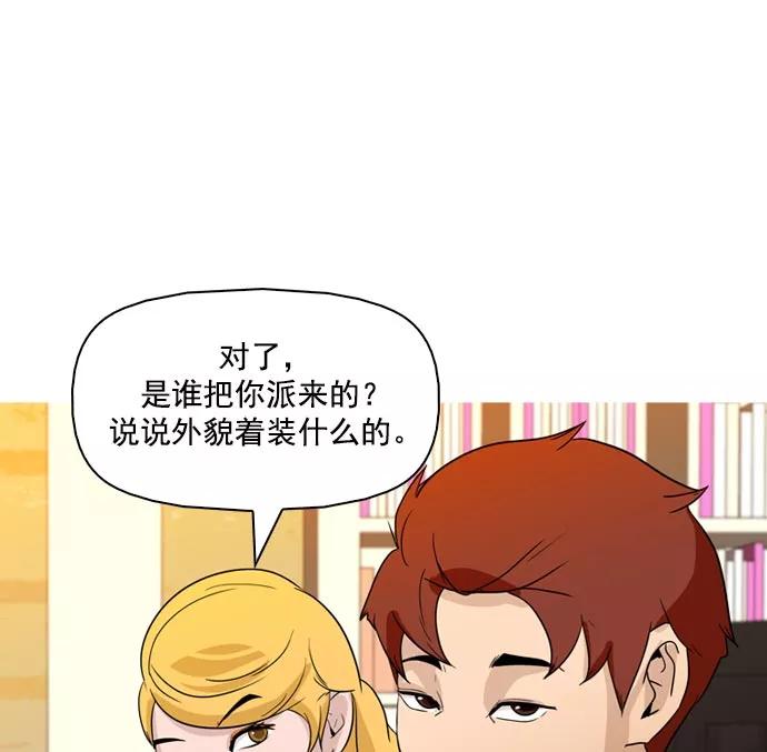 《人脉相册》第39话 第88页