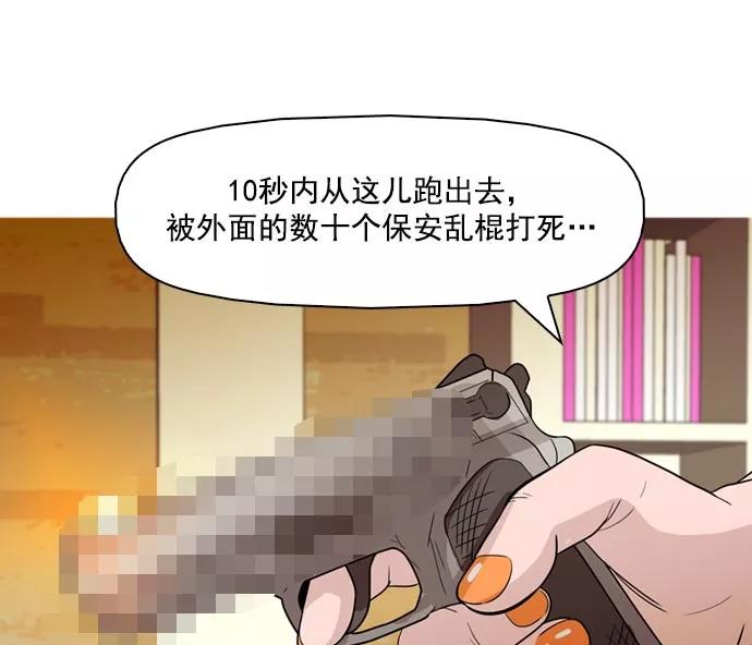 《人脉相册》第39话 第54页