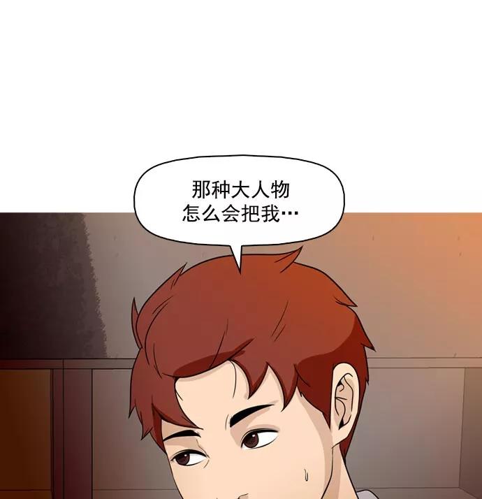 《人脉相册》第39话 第100页