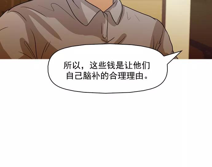 《人脉相册》第39话 第123页