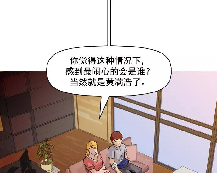 《人脉相册》第39话 第104页