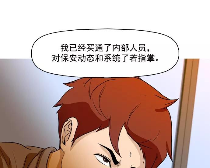 《人脉相册》第39话 第112页