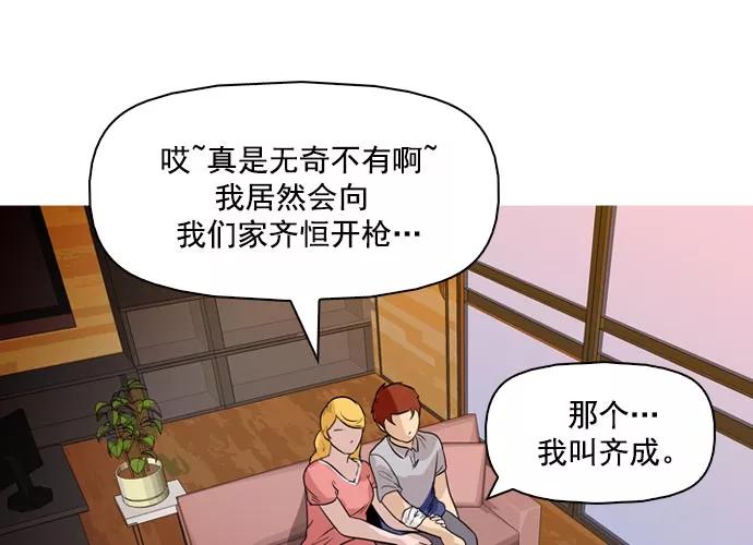 《人脉相册》第39话 第84页