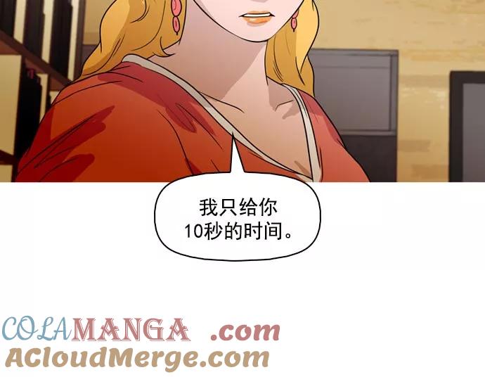 《人脉相册》第39话 第53页