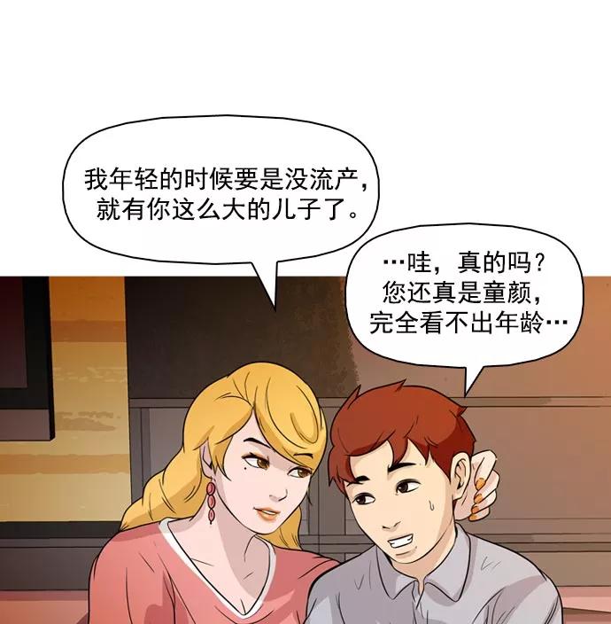 《人脉相册》第39话 第86页