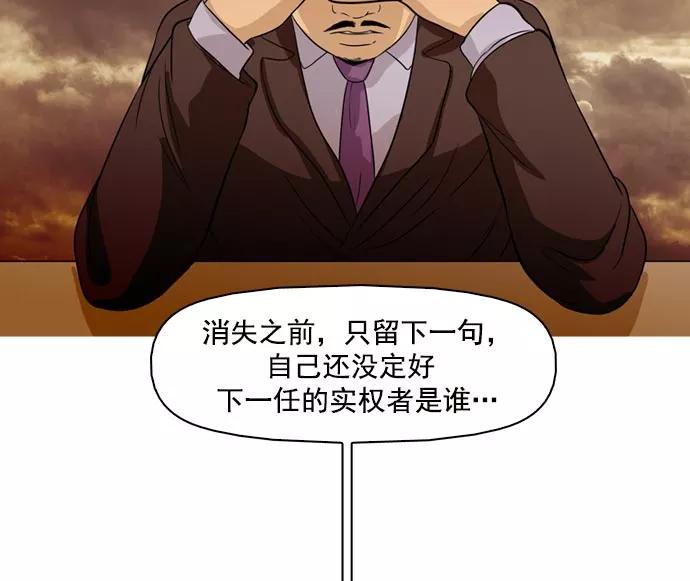 《人脉相册》第39话 第103页