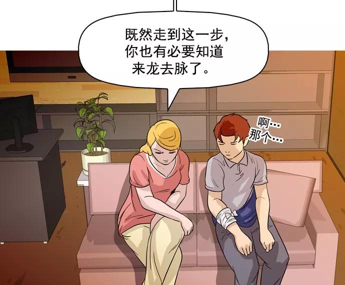 《人脉相册》第39话 第92页