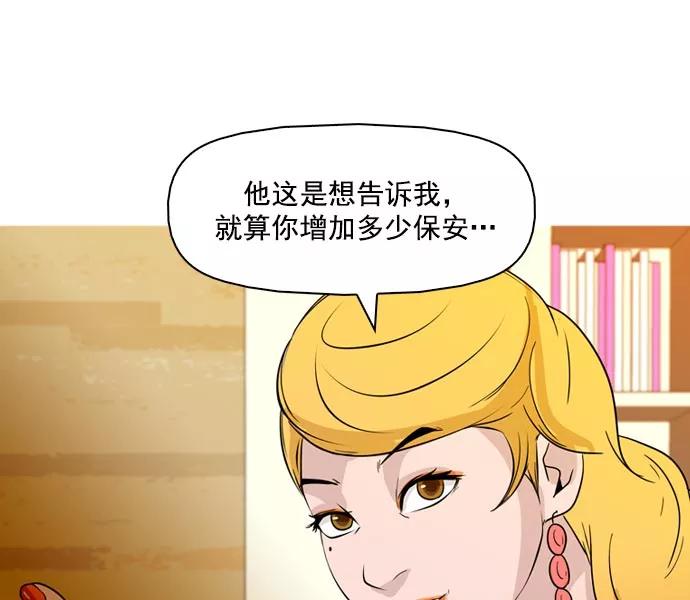 《人脉相册》第39话 第110页