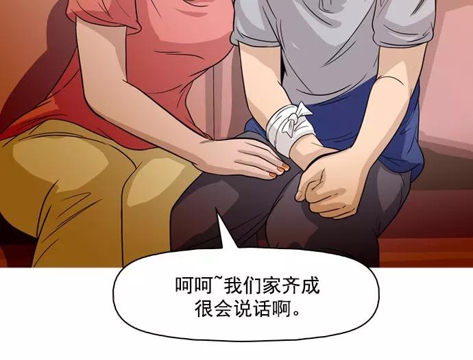 《人脉相册》第39话 第87页