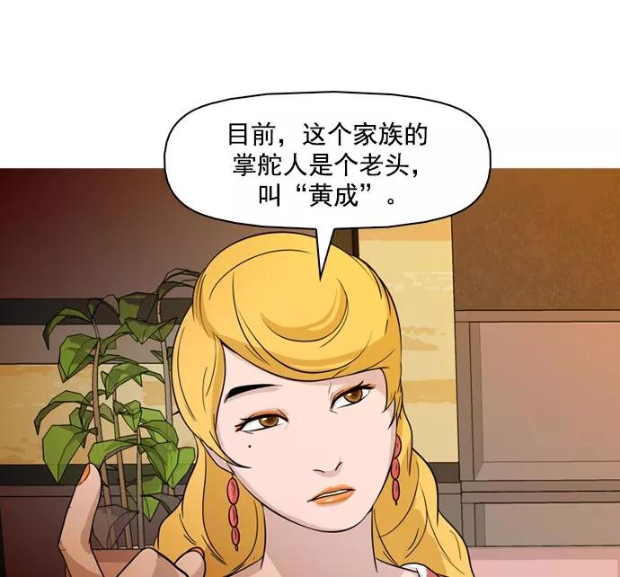 《人脉相册》第39话 第94页