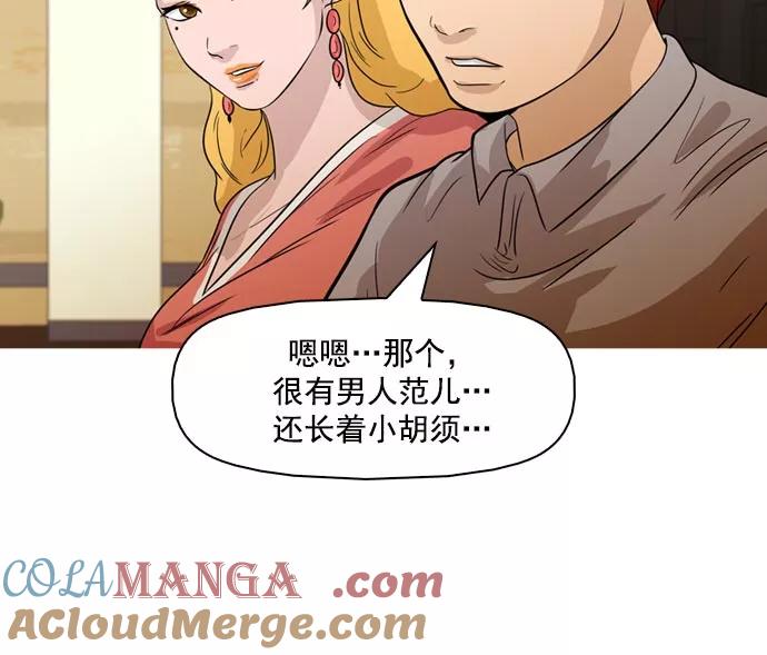 《人脉相册》第39话 第89页