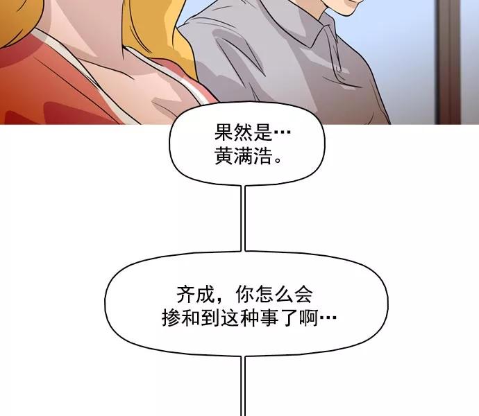 《人脉相册》第39话 第91页