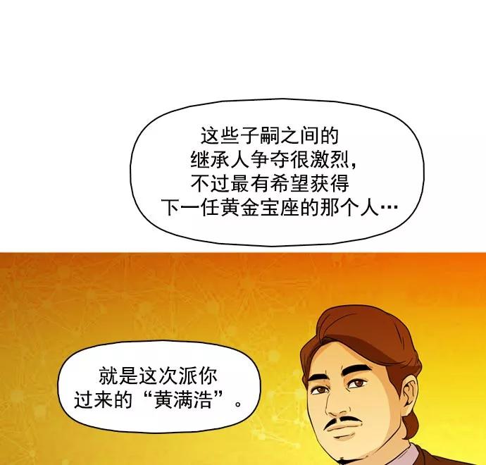 《人脉相册》第39话 第98页