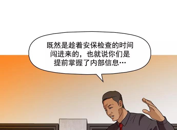 《人脉相册》第39话 第11页