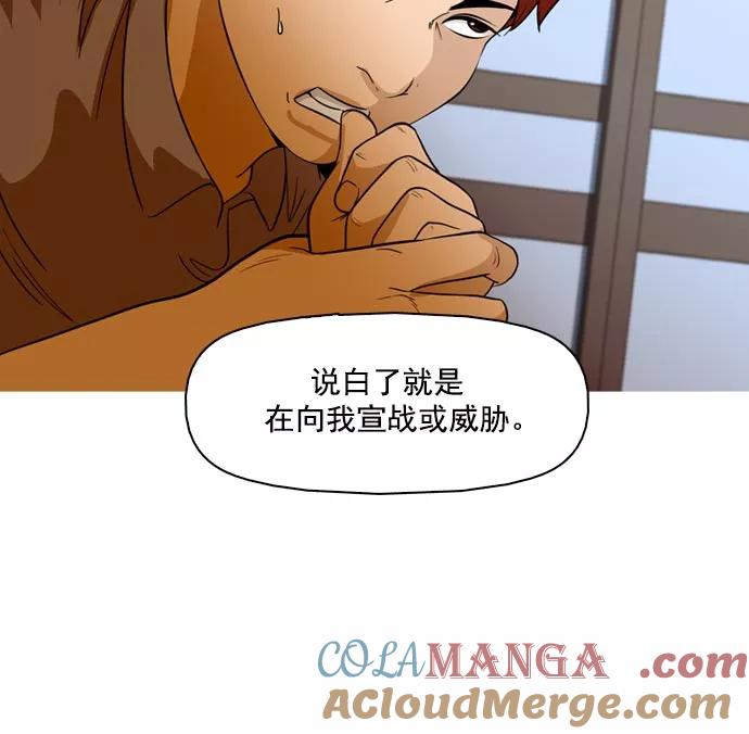 《人脉相册》第39话 第113页