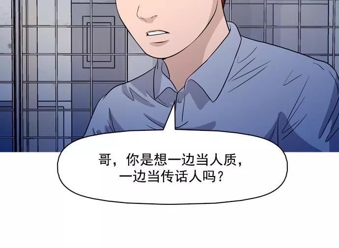 《人脉相册》第40话 第67页