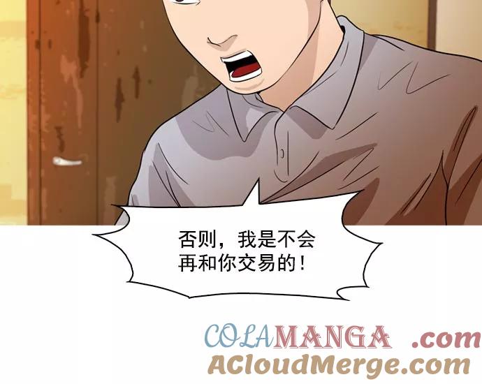 《人脉相册》第40话 第33页