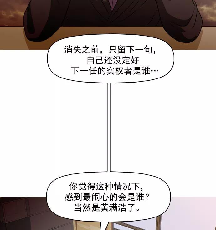 《人脉相册》第40话 第2页