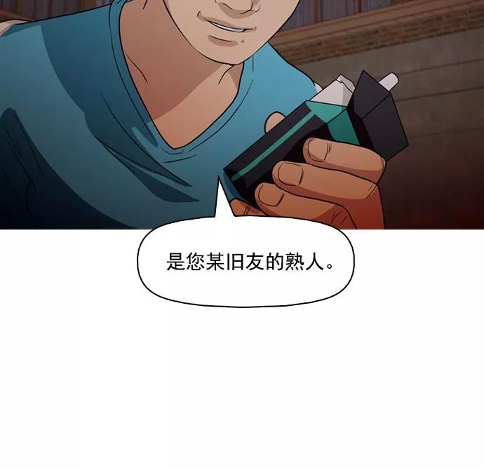 《人脉相册》第40话 第119页