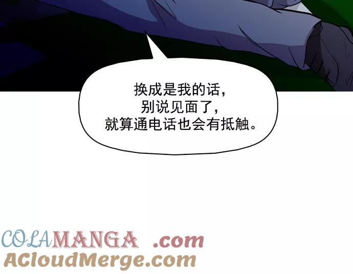《人脉相册》第40话 第61页