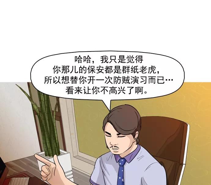 《人脉相册》第40话 第20页