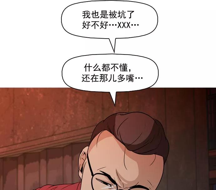 《人脉相册》第40话 第104页