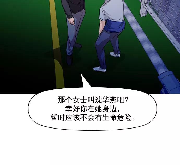 《人脉相册》第40话 第79页