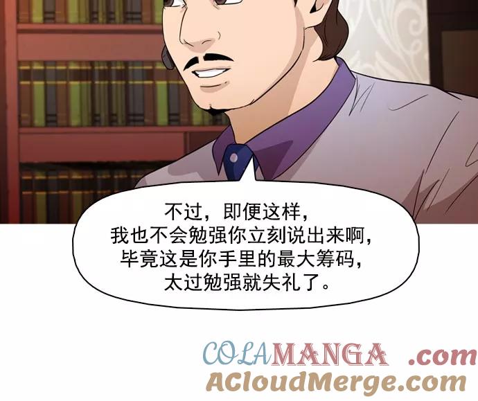 《人脉相册》第40话 第25页