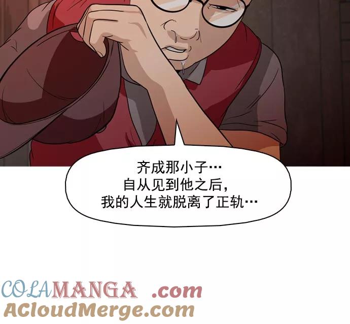 《人脉相册》第40话 第105页